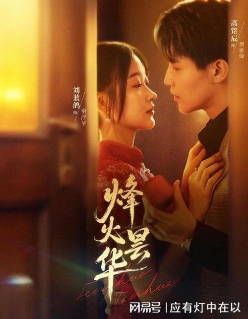 烽火昙华,烽烟岁月里的爱与传奇