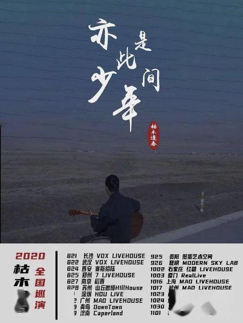 枯木逢春再少年