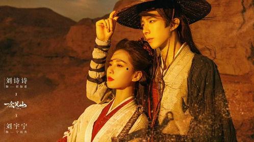 一念关山,穿越时空的传奇之旅