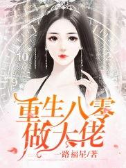 重生后我不做大哥,从不再做大哥的传奇人生