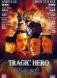 英雄好汉（国语版）