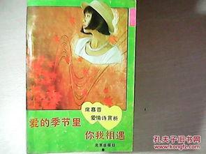 我最爱的季节,我心所向——探寻我最爱的季节之美