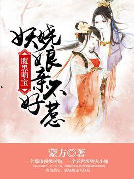 萌宝太爷不好惹