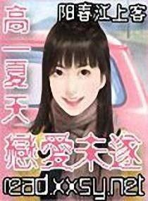 恋爱未遂 第一季,第一季：错过的缘分，重燃的火花